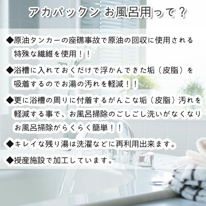 お風呂用 湯アカとり 皮脂汚れ アカパックン くまモン 200回 2個セット バス用品 浴槽 湯船 垢取り器 掃除 湯垢 垢取り 湯垢取り 簡単 清潔 かわいい 長持ち｜apudeshop｜02