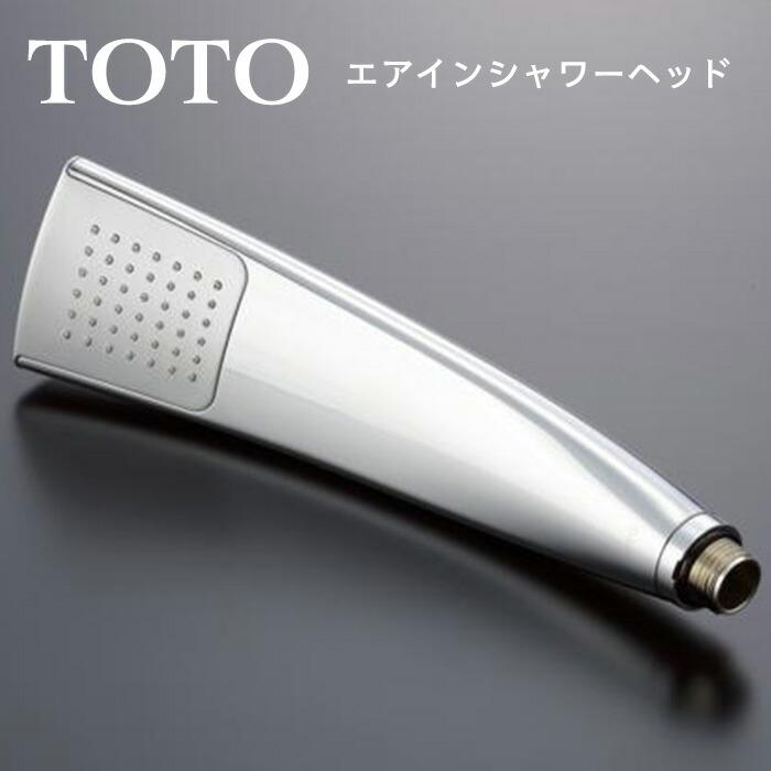 単品 TOTO エアインシャワーヘッド(メッキ角型) THC7C TOTO エアインシャワーヘッド メッキ角型 THC7C : apude - 通販