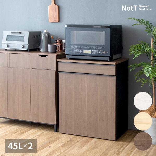 ゴミ箱 ごみ箱 45リットル 45l おしゃれ 分別 北欧 スリム キッチン リビング 縦型 ダストボックス 収納 木製 プッシュ式 シンプル モダン | 宮武製作所