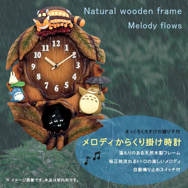 ホームテイスト ジブリ 掛け時計 となりのトトロからくり時計 天然木製 