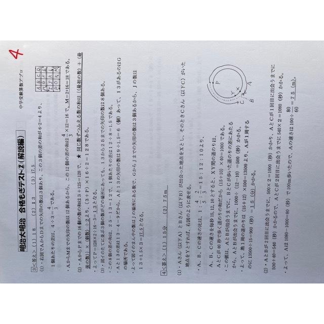 正規通販 中学入試 志望校の出題傾向と難易度にあった教材をご提供 中学受験 明治大学付属明治中学 23年攻略プリント 算数と理科