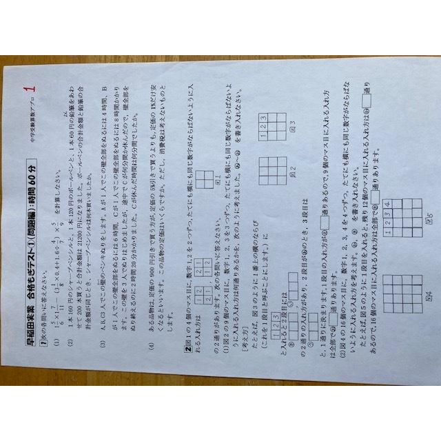 買得 中学入試 志望校の出題傾向と難易度にあった教材をご提供 中学受験 早稲田実業学校中等部 23年合格への算数速修プリント Www Threeriversofs Com