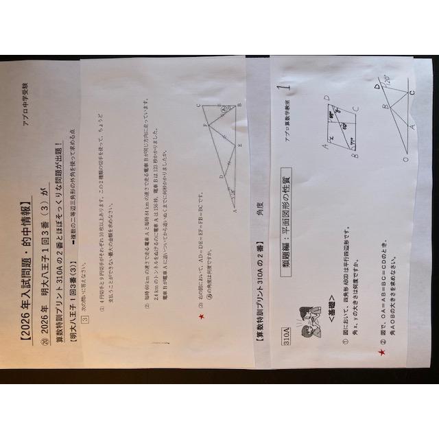 7月まで早割】PDF送信_明治大学付属八王子中学校 2027年合格算数