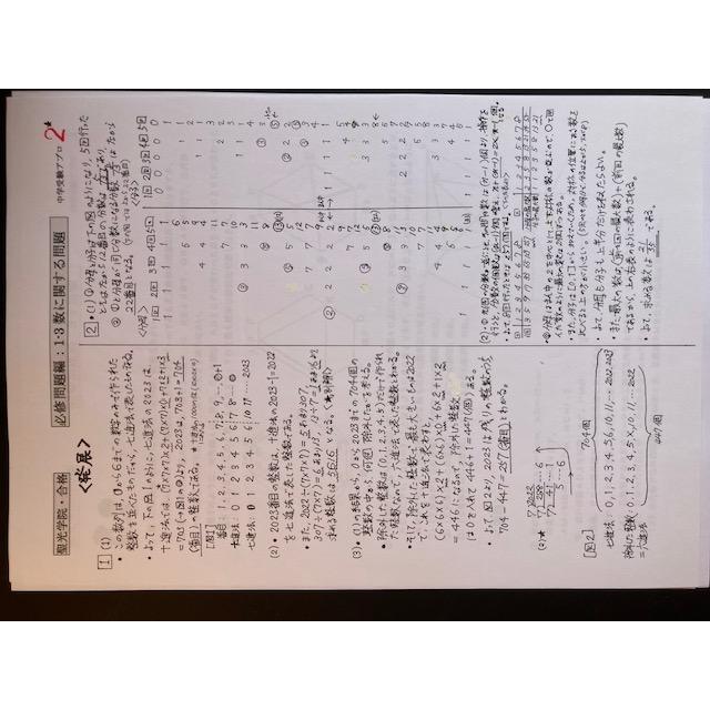 7月まで早割】PDF送信_聖光学院中学校 2027年合格算数プリント