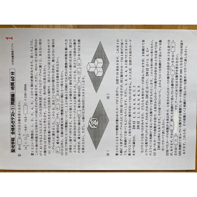 7月まで早割】PDF送信_聖光学院中学校 2027年合格算数プリント