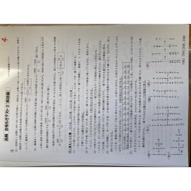 7月まで早割】PDF送信_高輪中学校 2027年合格算数プリント☆2026,24年