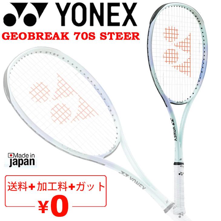 YONEX ヨネックス ソフトテニスラケット ジオブレイク70Sステア YONEX ヨネックス ソフトテニスラケット ジオブレイク70Sステア