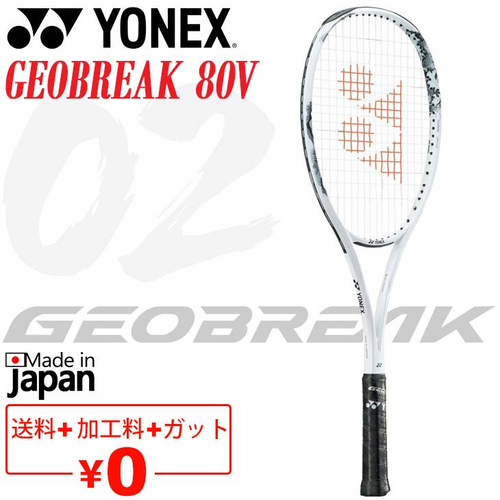 YONEX ヨネックス ソフトテニスラケット ジオブレイク80V ガット YONEX ヨネックス ソフトテニスラケット ジオブレイク80V ガット