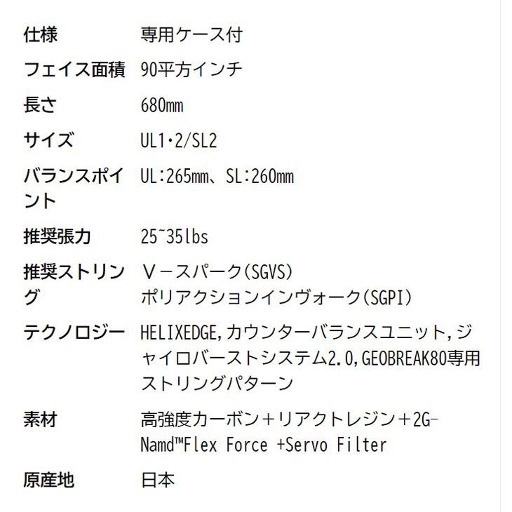 YONEX ヨネックス ソフトテニスラケット ジオブレイク80V ガット YONEX ヨネックス ソフトテニスラケット ジオブレイク80V ガット