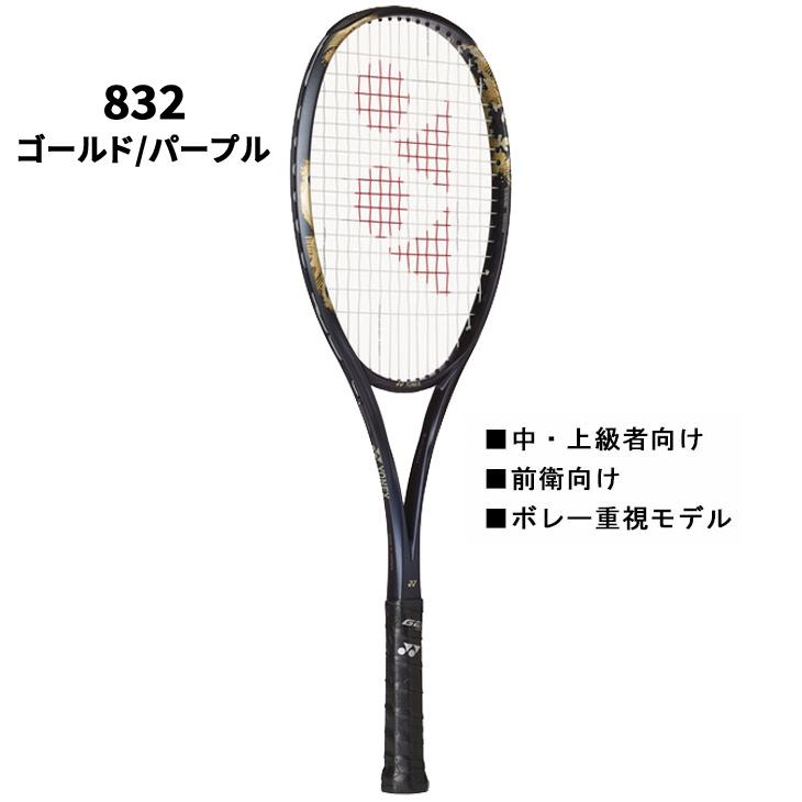 YONEX ヨネックス ソフトテニスラケット ジオブレイク80V ガット