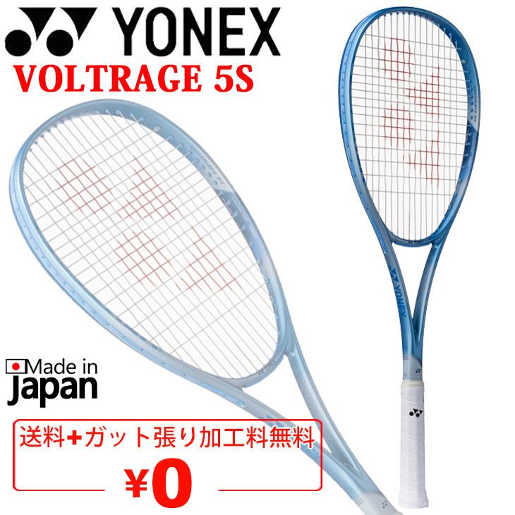 YONEX（ヨネックス） ソフトテニスラケット ボルトレイジ5S 加工費無料