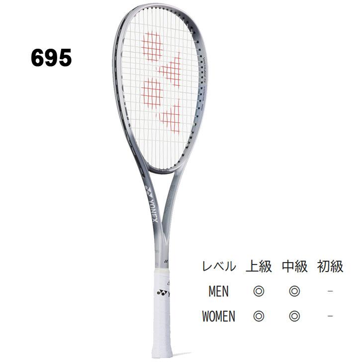 YONEX ボルトレイジ7S ソフトテニスラケット　希望者にはラケットケース有り YONEX（ヨネックス） ソフトテニスラケット ボルトレイジ7S 加工費無料