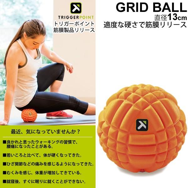 ミューラー トリガーポイント Triggerpoint グリッドボール 直径13cm Grid Ball 筋膜リリース マッサージボール セルフマッサージ 正規品 取寄 Apworld 通販 Yahoo ショッピング