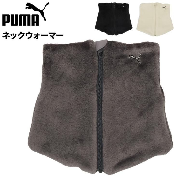 PUMA（プーマ） ネックウォーマー メンズ レディース 裏起毛 ジップ
