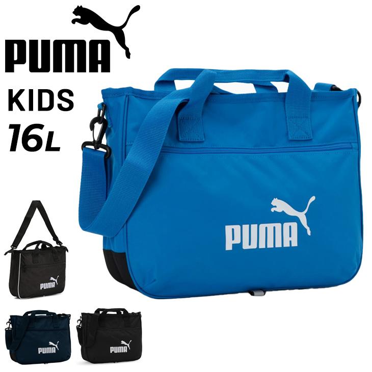 PUMA（プーマ） キッズ ショルダーバッグ 子供用 16L かばん ジュニア