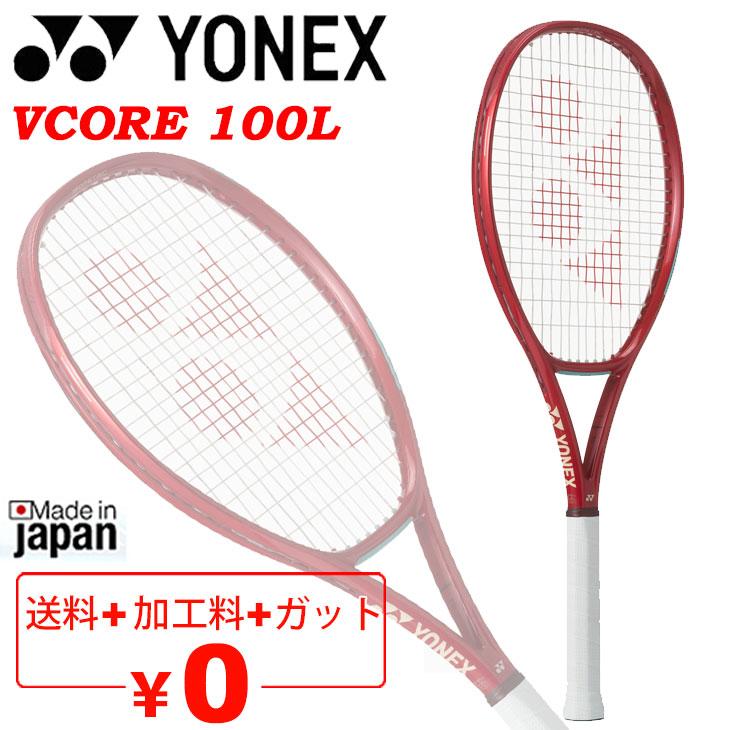 ヨネックス 硬式テニス ラケット VCORE 100L グリップテープおまけ付き YONEX テニスラケット | VCORE 100L 2023 - TENNIS PARADISE