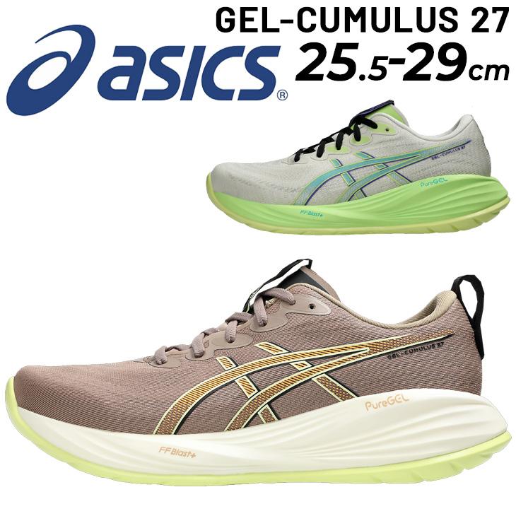 asicsアシックスシューズランニングシューズゲルキュムラス27.5㎝ ASICS（アシックス） ランニングシューズ メンズ スタンダードラスト