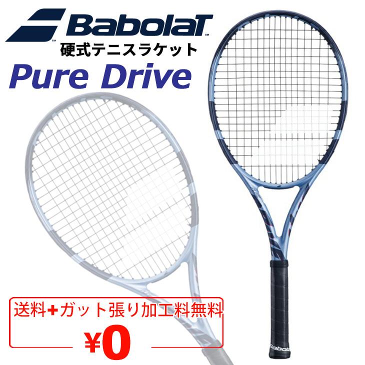 Babolat Pure Drive 300 （G2）2本セットおまけガット付き Babolat（バボラ） 硬式テニスラケット ピュアドライブ ｜ガット加工費