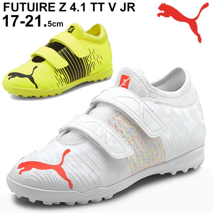 キッズ サッカー トレーニングシューズ 17 21 5cm ジュニア 子ども用 プーマ Puma キッズ フューチャー Z 4 1 Tt V Jr フットボール トレシュー 取寄 Apworld 通販 Paypayモール