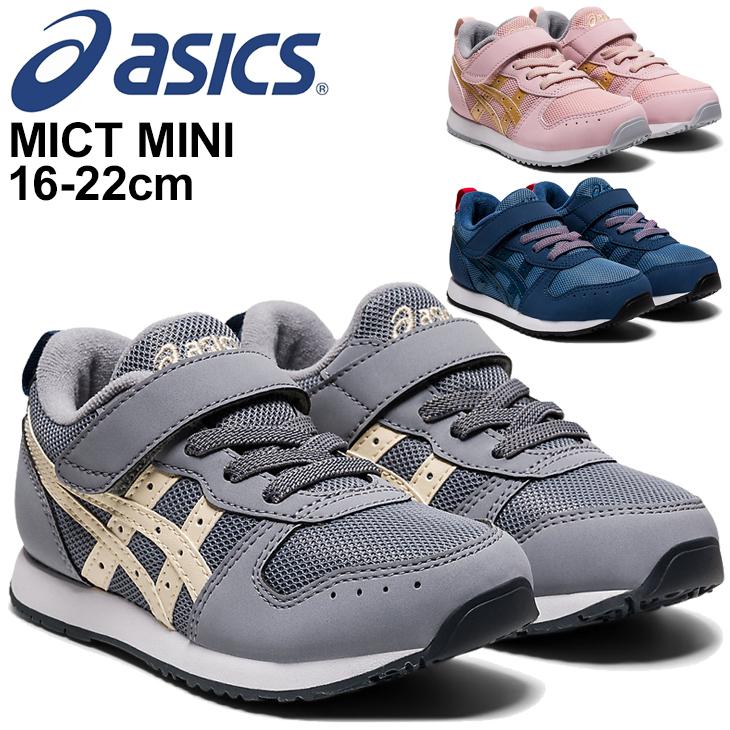 キッズ シューズ スニーカー ジュニア 16 22 0cm 子供靴 アシックス Asics Sukusuku スクスク ミクト Mini 子ども 男の子 女の子 1144a170 おすすめ