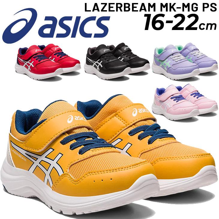 アシックスキッズシューズ スニーカー 16-22cm/asics LAZERBEAM MK-MG