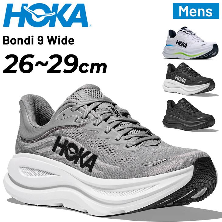 BONDI ホカ メンズ ランニングシューズ 幅広 HOKA ボンダイ9ワイド 9