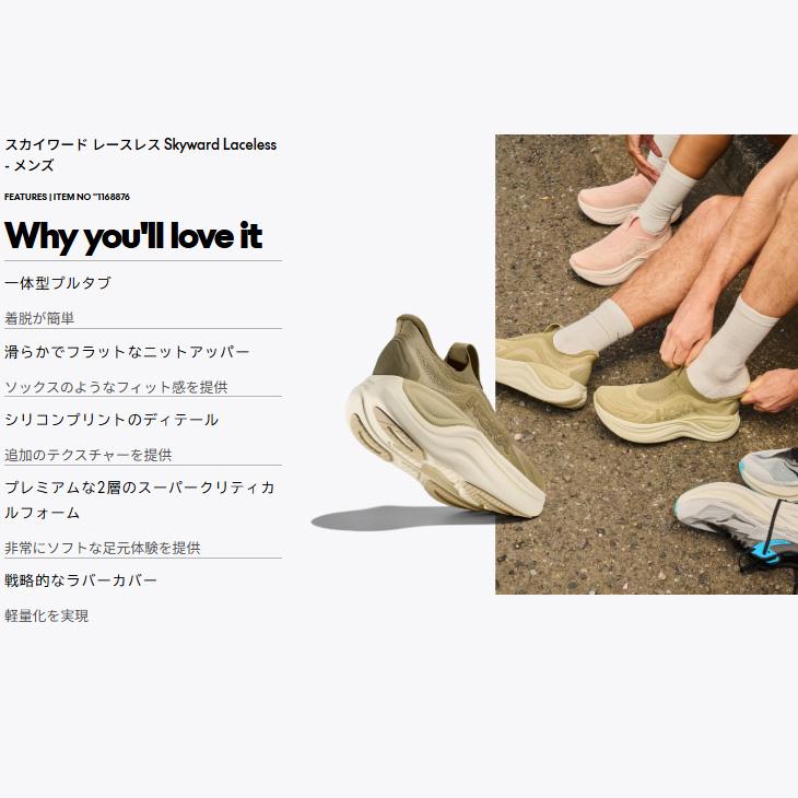RECOVERY ホカ リカバリーシューズ メンズ HOKA SKYWARD LACELESS