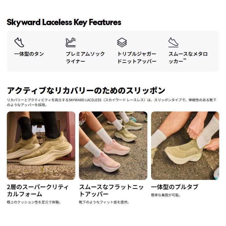 RECOVERY ホカ リカバリーシューズ レディース HOKA SKYWARD LACELESS