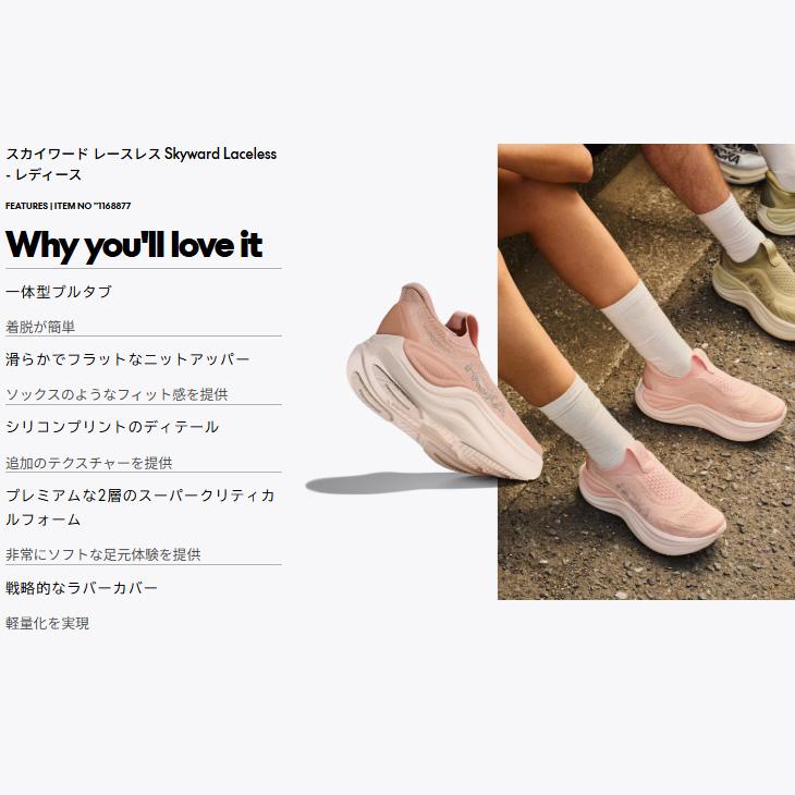 RECOVERY ホカ リカバリーシューズ レディース HOKA SKYWARD LACELESS