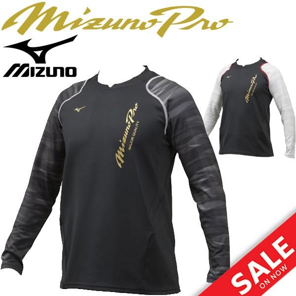 長袖 Tシャツ メンズ Mizuno Pro ミズノプロ 限定モデル/トレーニングウェア 野球 ベースボールシャツ 練習着 ソフトボール