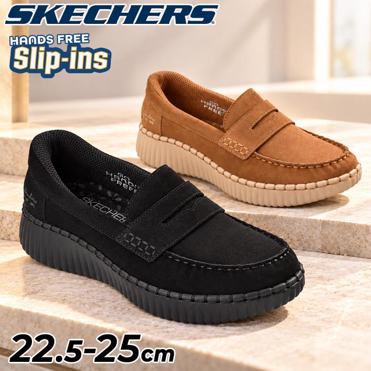 SKECHERS（スケッチャーズ） スリップインズ ローファー レディース