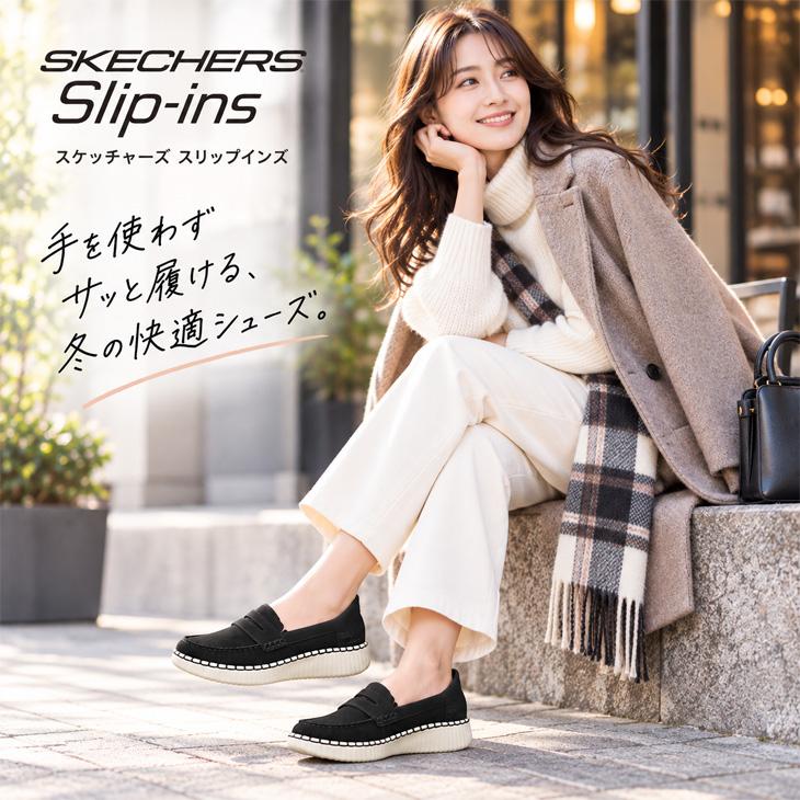 SKECHERS（スケッチャーズ） スリップインズ ローファー レディース