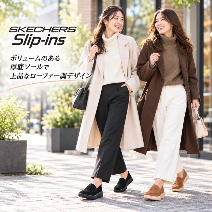 SKECHERS（スケッチャーズ） スリップインズ ローファー レディース
