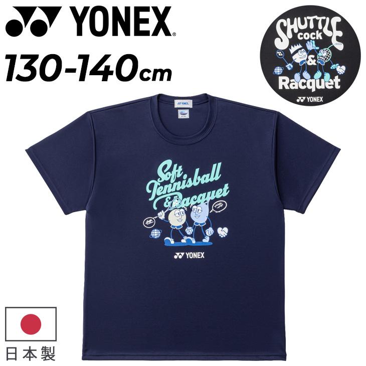 YONEX（ヨネックス） ジュニア ドライTシャツ 半袖 キッズ 130cm