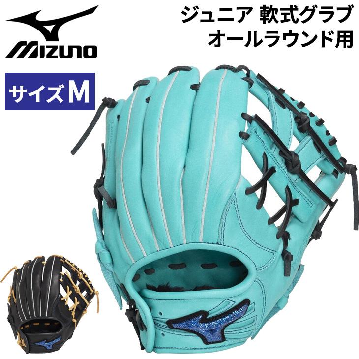 MIZUNO（ミズノ） ジュニア 軟式用グローブ 野球 右投げ オール