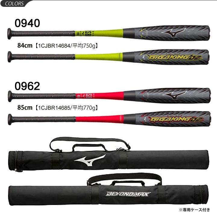 BEYONDMAX 野球 バット 軟式用 ミズノ MIZUNO ビヨンドマックス BEYONDMAX 野球 バット 軟式用 ミズノ MIZUNO ビヨンドマックス