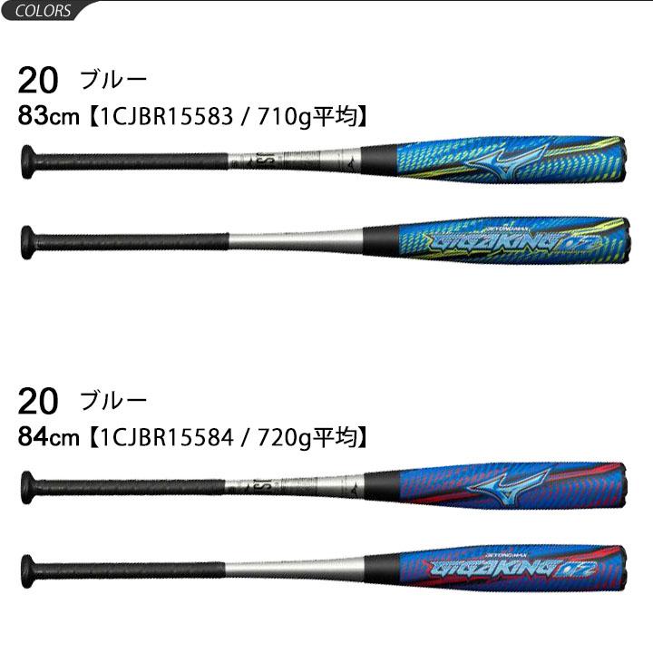 野球 一般 軟式用 金属バットミズノ mizuno ビヨンドマックス GIGAKING