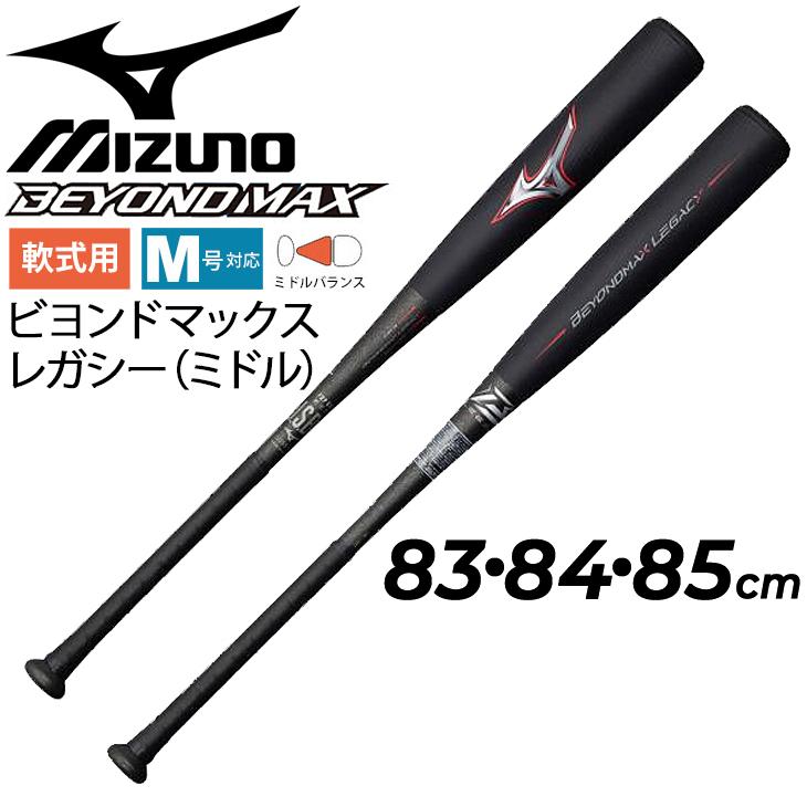 ミズノ 軟式バット レガシー ミドル84cm-