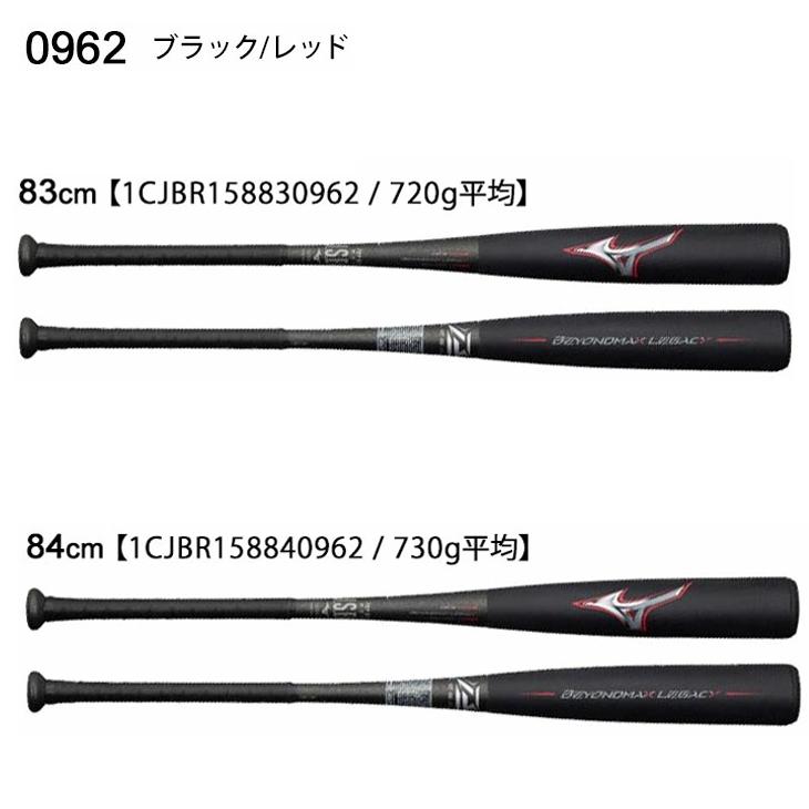 野球　バット　一般軟式用　84cm　レガシー　83cm　ミドルバランス　mizuno　ビヨンドマックス　1CJBR158　ミズノ　軟式バット　85cm　FRP製　M号ボール対応