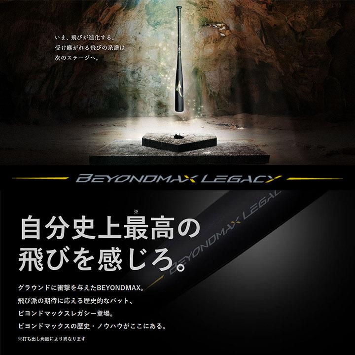 MIZUNO（ミズノ） 野球 バット 一般軟式用 83〜85cm 軟式用 FRP製