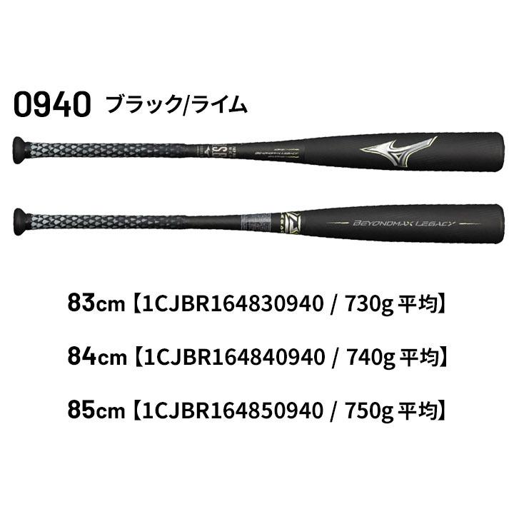 野球バット 一般軟式用 83cm 84cm 85cm ミズノ mizuno 軟式用 FRP製