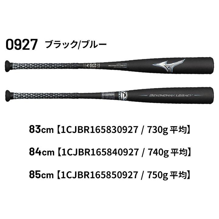 野球バット 一般軟式用 83cm 84cm 85cm ミズノ mizuno 軟式用 FRP製