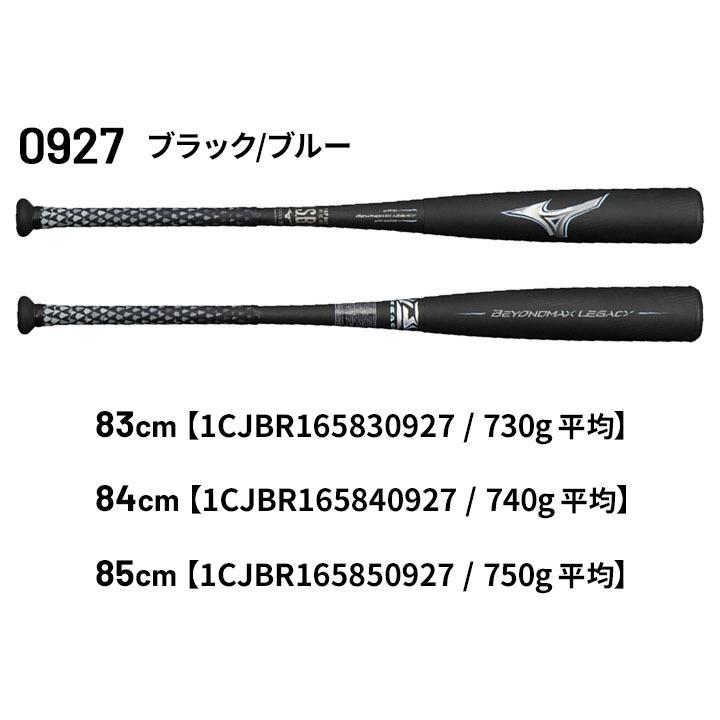 MIZUNO 野球バット 一般軟式用 83cm 84cm 85cm ミズノ mizuno MIZUNO 野球バット 一般軟式用 83cm 84cm 85cm ミズノ mizuno