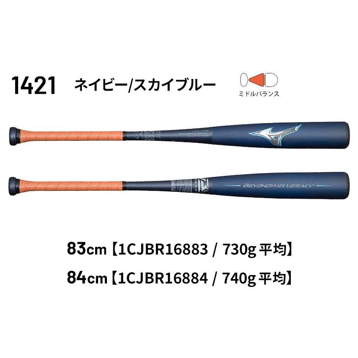 ミズノ 野球バット 83cm 84cm 一般 軟式用 FRP製 mizuno ビヨンドマックス レガシー フレア ミドルバランス 中距離打者 /1CJBR168【ギフト不可】｜apworld｜02