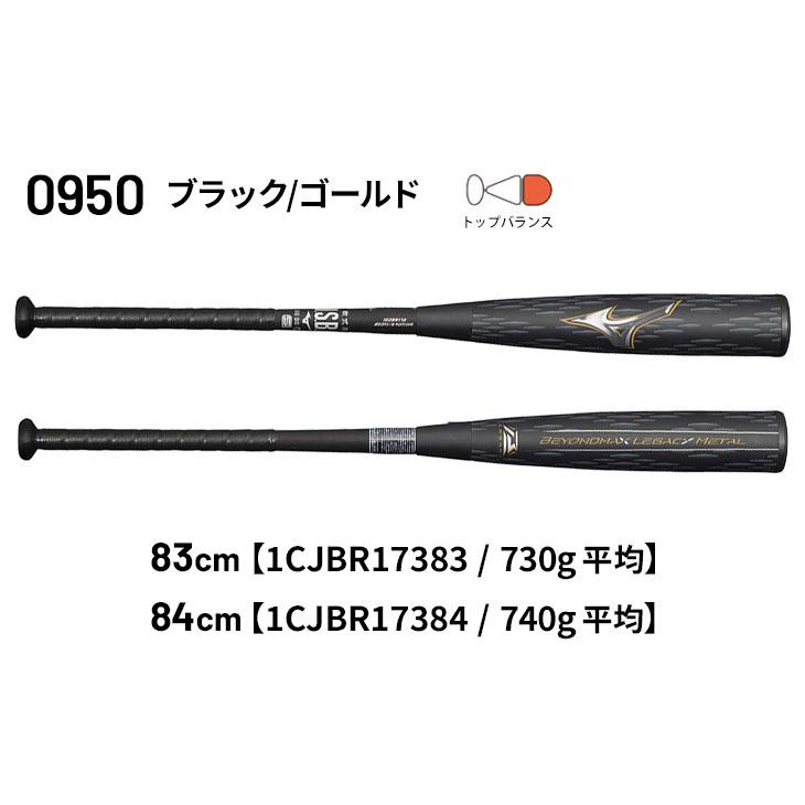 ミズノ 野球 金属製 バット 83cm 84cm 一般 軟式用 金属バット mizuno ビヨンドマックス レガシー メタル トップ 日本製 /1CJBR173【ギフト不可】｜apworld｜02