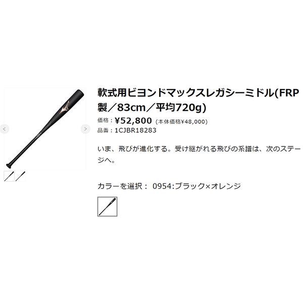 MIZUNO（ミズノ） 野球バット 軟式用 ビヨンドマックス レガシー FRP製