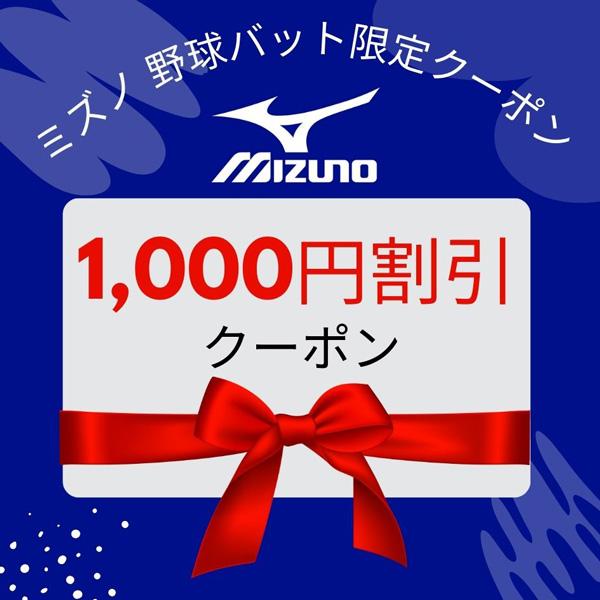 MIZUNO（ミズノ） 野球 軟式用 FRP製 バット 80cm 81cm ショートサイズ