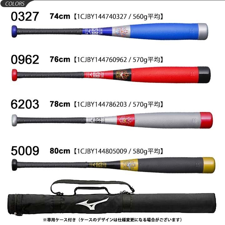 BEYONDMAX 野球バット 少年軟式用 限定モデル ミズノ mizuno BEYONDMAX 野球バット 少年軟式用 限定モデル ミズノ mizuno
