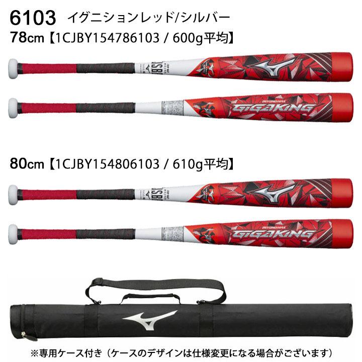 ギガキング 軟式少年野球用 80cmミドル www.altatec-net.com