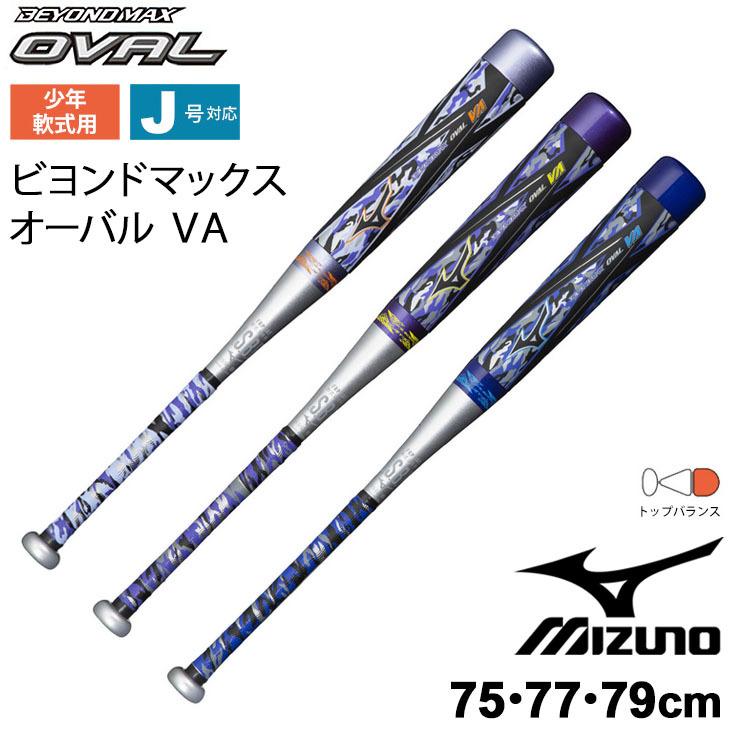 MIZUNO 野球バット 少年軟式 ジュニア 子ども用 ミズノ mizuno MIZUNO 野球バット 少年軟式 ジュニア 子ども用 ミズノ mizuno